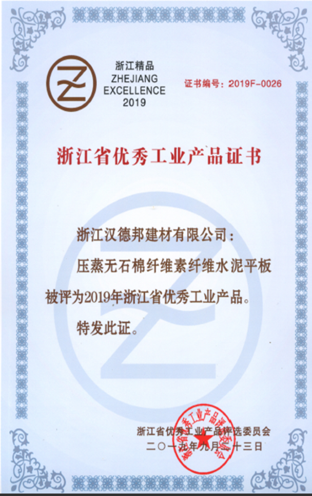 浙江省優(yōu)秀工業(yè)產(chǎn)品證書(shū).png